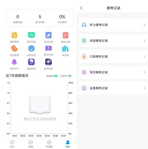 雷哥托福pro官方版