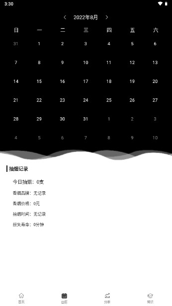抽烟记录软件免费版手机版下载安装