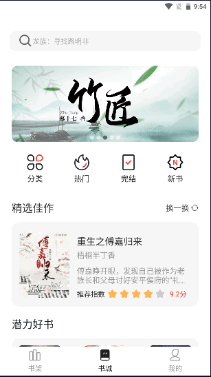 墨水阅读纯净版