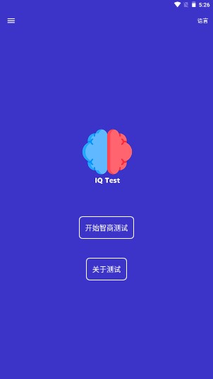 智商智力测试app手机版