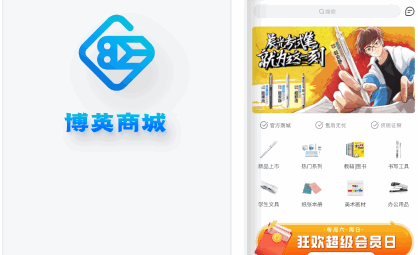 博英商城APP软件