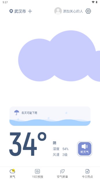 早知天气预报享受美好生活app