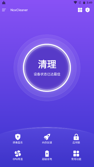 NoxCleaner夜神清理大师加强版