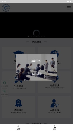 朗迅芯云学院app