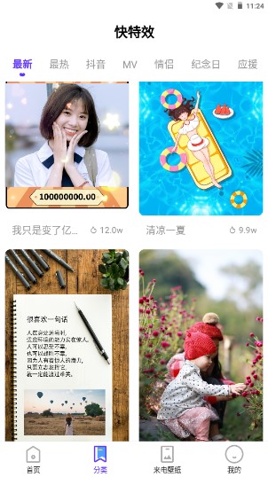 安卓快特效一键生成视频app