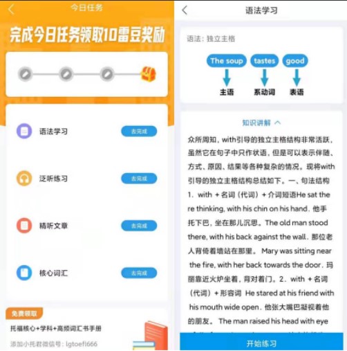 雷哥托福pro官方版