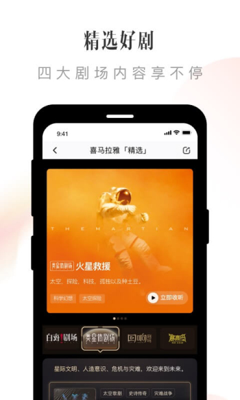 喜马拉雅FM精简版