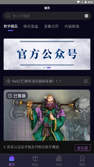 Me幻艺app