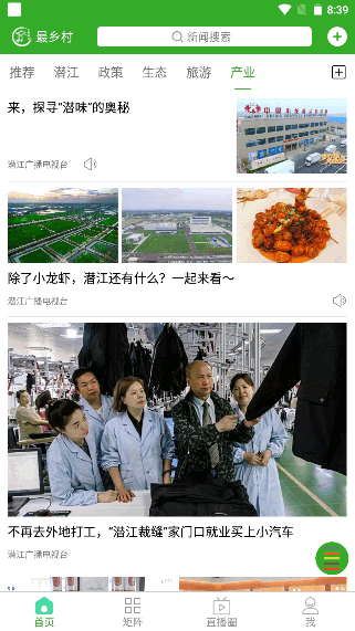 最乡村App融媒体客户端