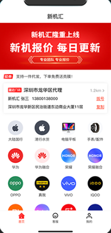 新机汇数码商城平台