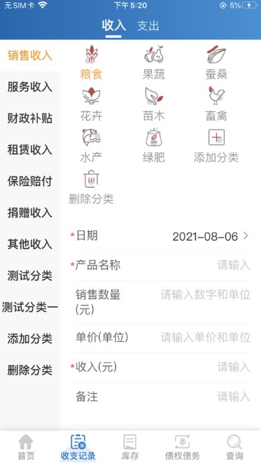 江苏家庭农场随手记app下载