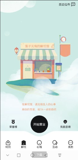 岁岁心情记录app
