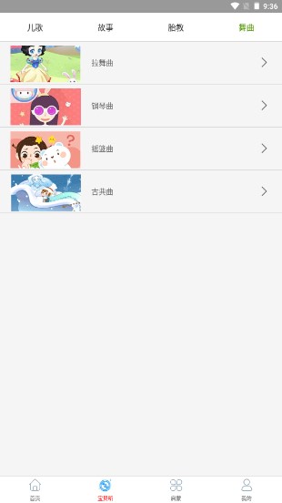 启蒙儿歌故事动画片APP最新版