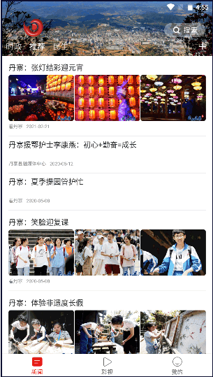 贵州看丹寨APP手机客户端