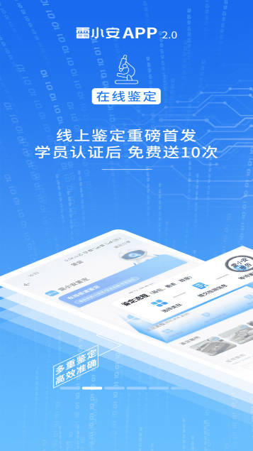 雷小安软件