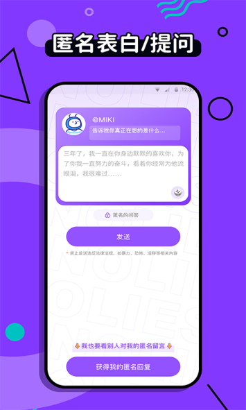 不要说谎匿名社交软件