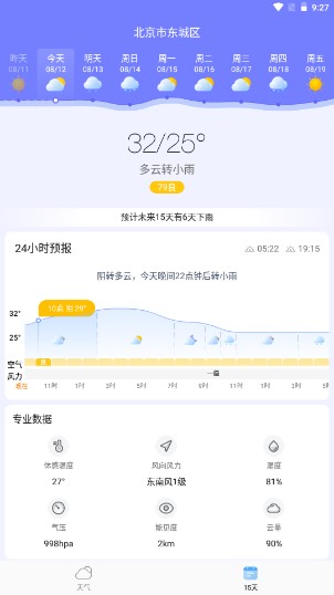 中华天气预报app