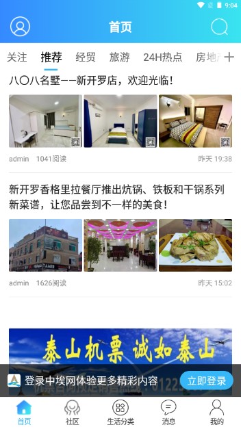 中埃网app