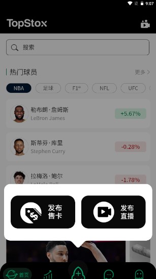 TopStox领藏app官方版