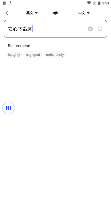Hi Dictionary嗨翻译纯净版