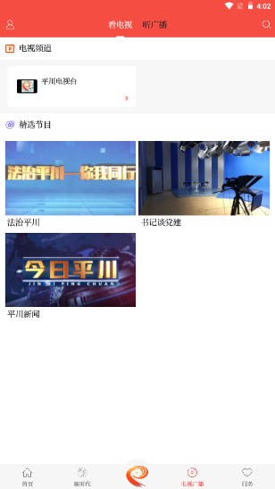 爱平川app下载安卓版