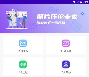 照片图片压缩专家app
