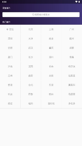 中国天气app去广告版