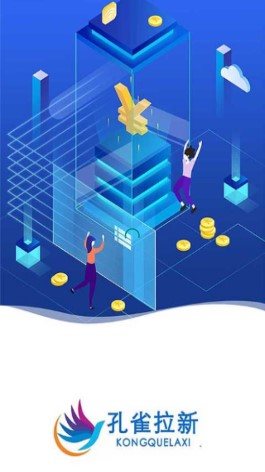 孔雀拉新app