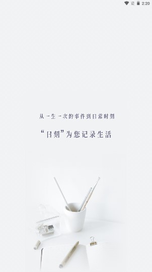 日刻app最新版