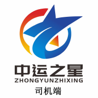 中运之星司机端APP安卓版