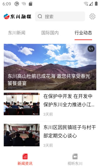 东川融媒体app手机版