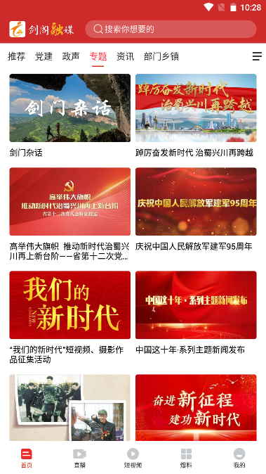 剑阁融媒体app平台