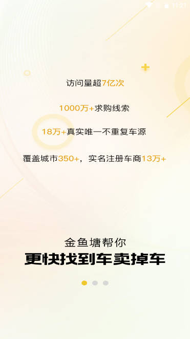 金鱼塘二手车app官方版