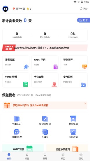雷哥GMAT网课培训app