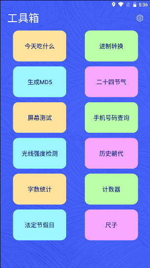 扫扫工具盒APP软件