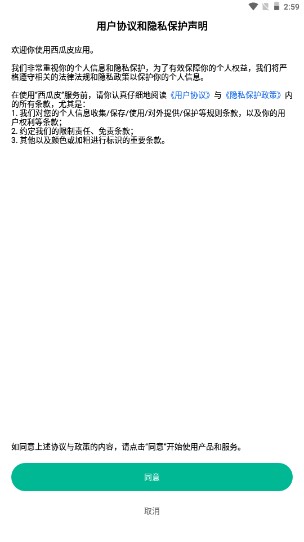 西瓜皮app下载并安装新版本