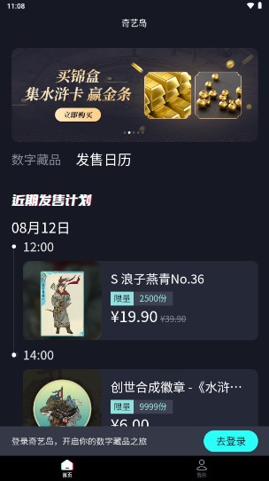 奇艺岛数字藏品app
