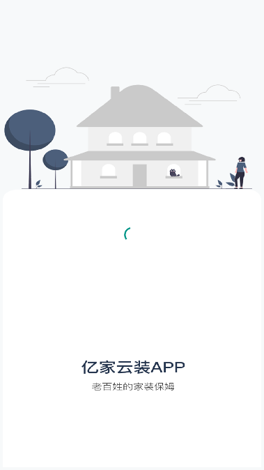 亿家云装app