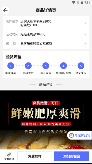 寻鱼优选带货APP