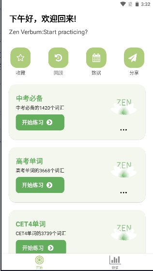 禅意单词APP安卓