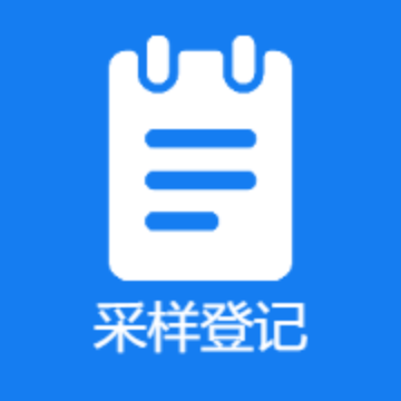 全员采样登记下载全国通用版