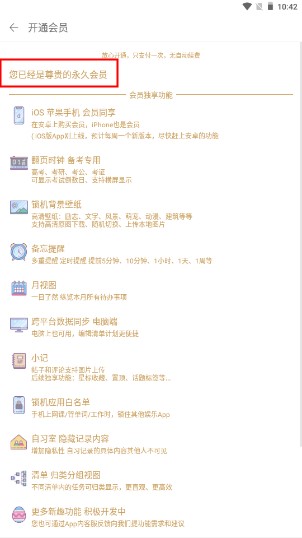 清单自习室免费会员版