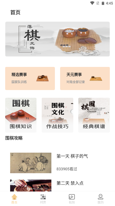 多乐围棋app