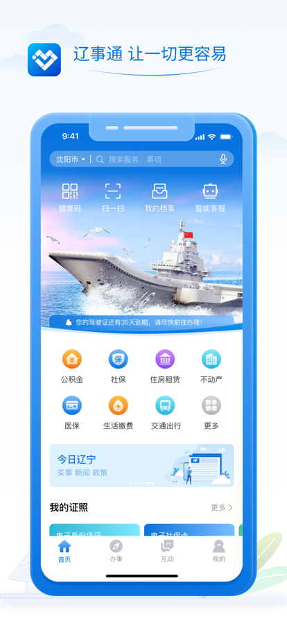 辽车通司乘人员自主申报流程app(辽事通)