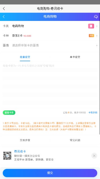 奇讯收卡礼券回收app