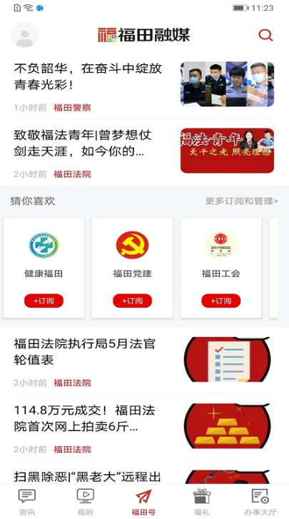 福田融媒app手机客户端