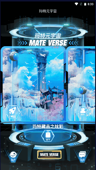 玛特宇宙数字藏品APP