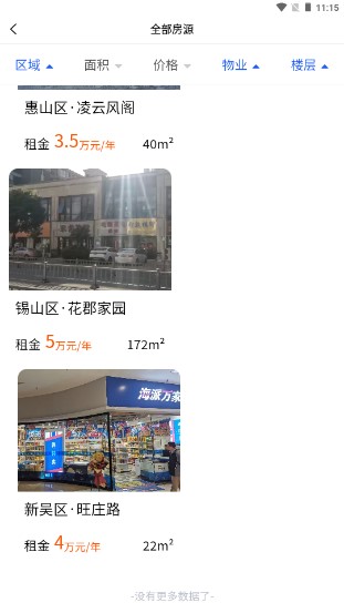 江苏铺源网app