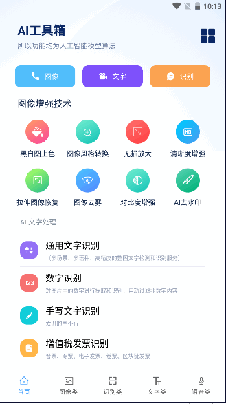 ai工具箱最新版2022