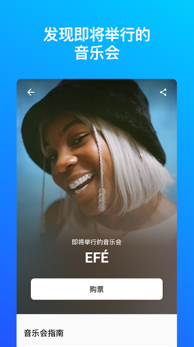 Shazam Encore音乐雷达app
